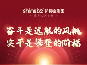 新稀寶集團2022財年第一季度后勤基層管理人員及骨干員工“溝通討論會(huì )”暨文化交流會(huì )圓滿(mǎn)舉行
