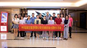 “熱血逐夢(mèng) 共赴長(cháng)空”中共新稀寶集團支部委員會(huì )慶七一主題黨日活動(dòng)——觀(guān)影《長(cháng)空之王》